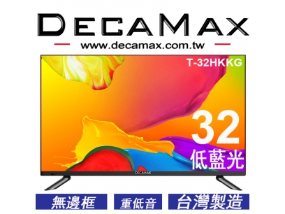 DecaMax 32吋LED液晶電視顯示器重低音全新品,VGA HDMI USB輸入T-32HKKG